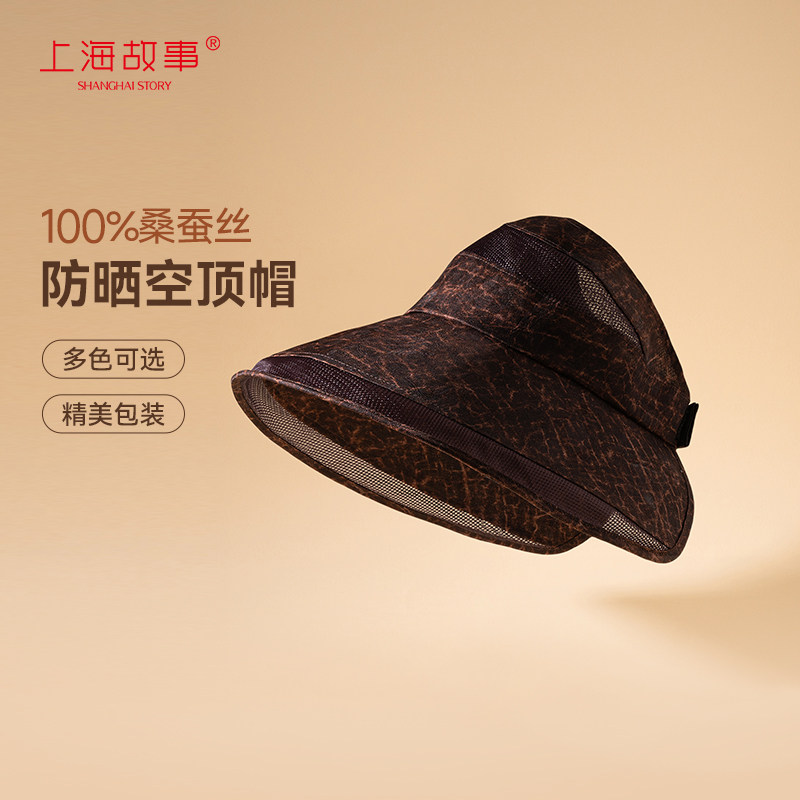 上海故事女春夏空顶帽图片