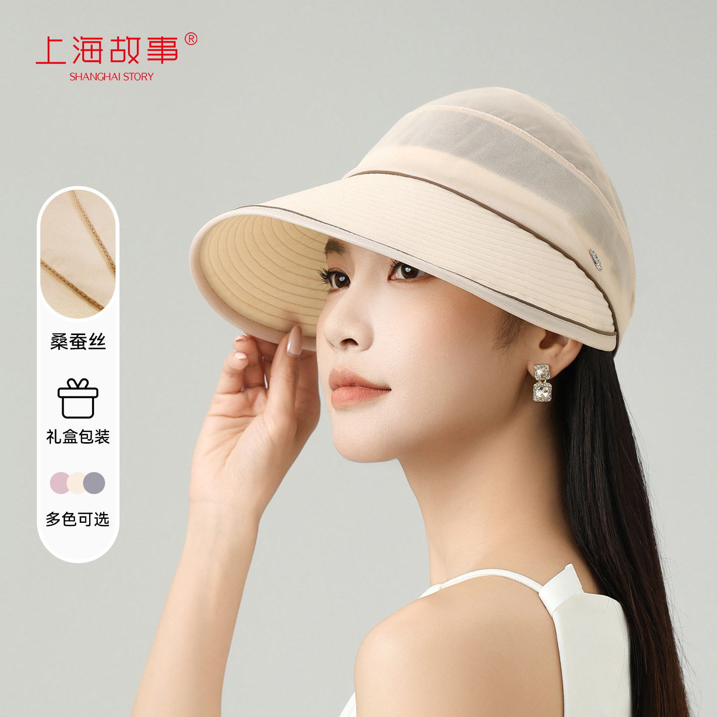 上海故事桑蚕丝防晒空顶鸭舌帽子女春大帽檐遮阳防紫外线2026夏季