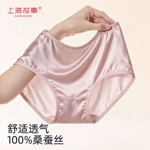 上海故事简约纯色桑蚕丝女士内裤