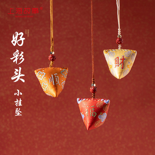 上海故事好彩头包包挂件
