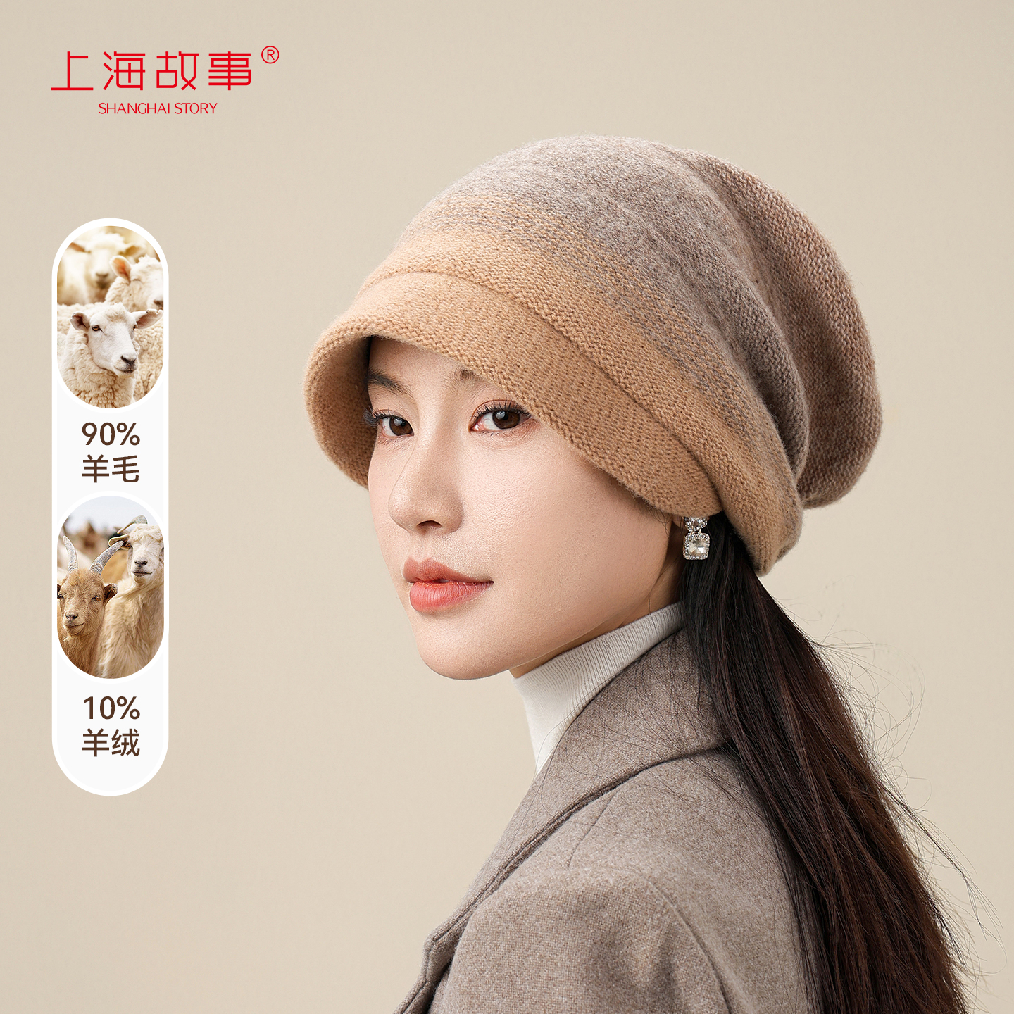 上海故事秋冬羊毛针织帽