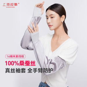 上海故事2026新款真丝袖套防晒桑蚕丝遮阳凉爽透气送长辈礼物礼盒