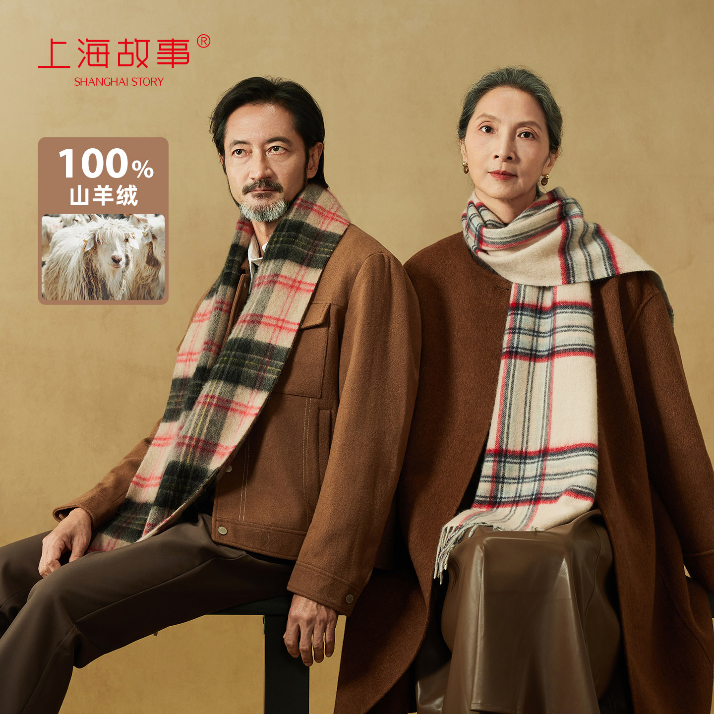 【专柜同款】上海故事2025秋冬新款双面山羊绒围巾简约格子送长辈,服饰配件/皮带/帽子/围巾,围巾/丝巾/披肩,淘宝优惠券,粉丝福利购,淘宝优惠卷