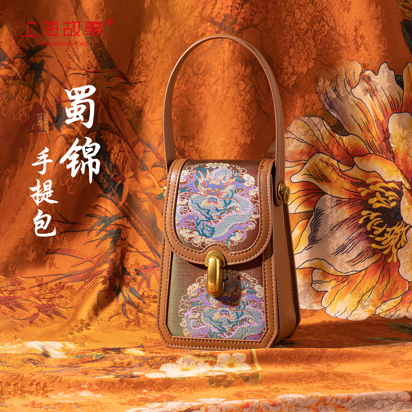 上海故事蜀锦真丝手提包