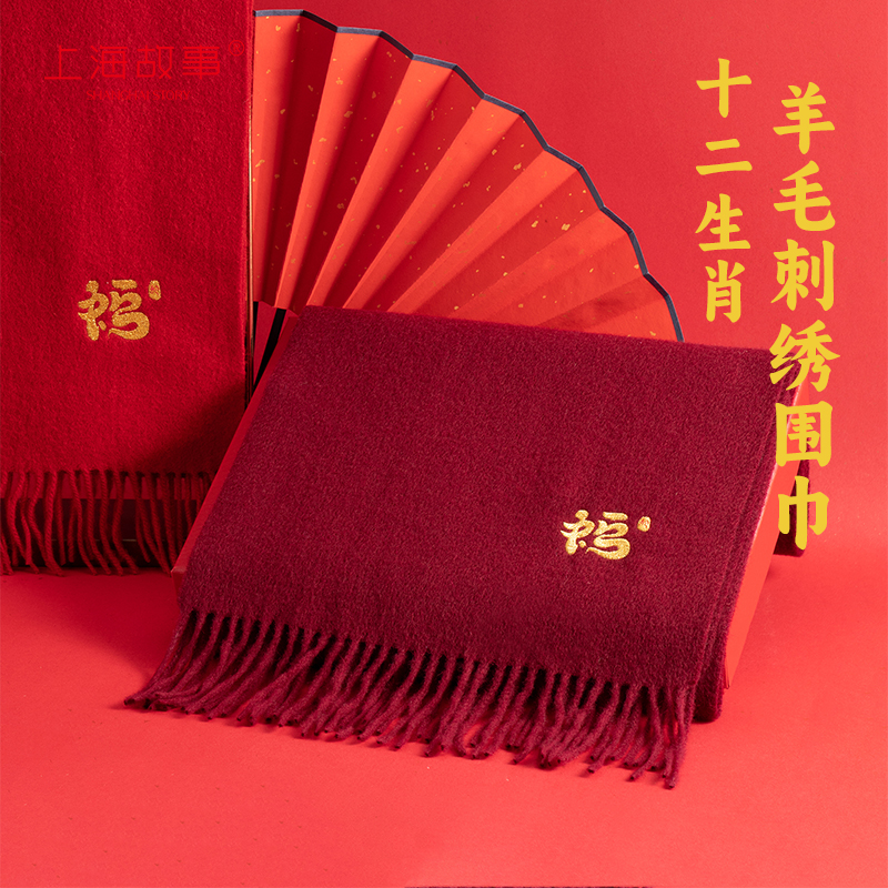 上海故事秋冬新款绵羊毛围巾十二生肖新年红色本命年送长辈礼盒装