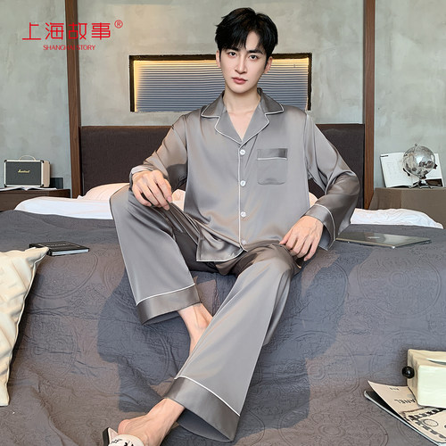 上海故事纯色冰丝男士长袖家居服