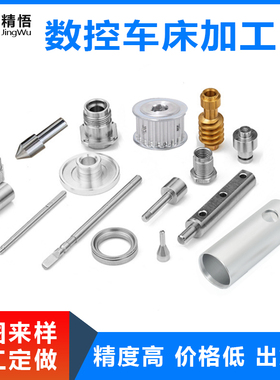 自动数控铣车床精密五金机械零件CNC加工 非标五金属铝铜单件定做