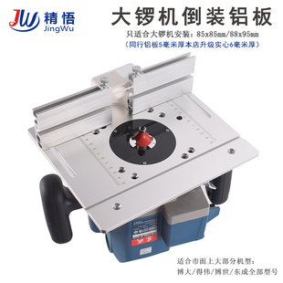 大锣机电木铣倒装板雕刻机木工工作台面倒角修边开槽工具实心铝板