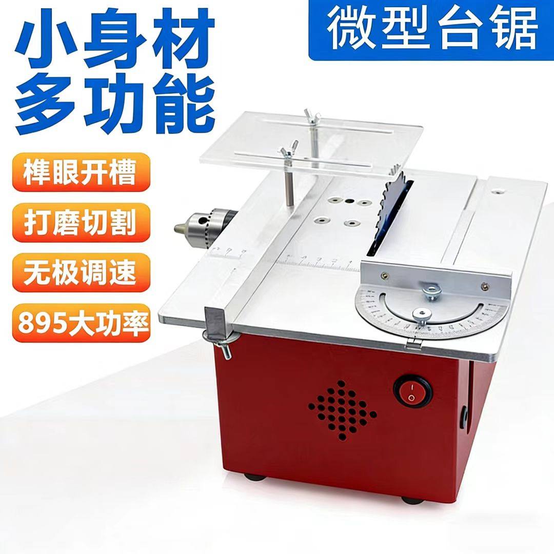 精悟微型多功能桌面997电机大功率小台锯木工DIY电锯推台切割机