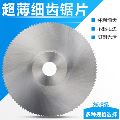 角磨机高速钢锯片金属切割片