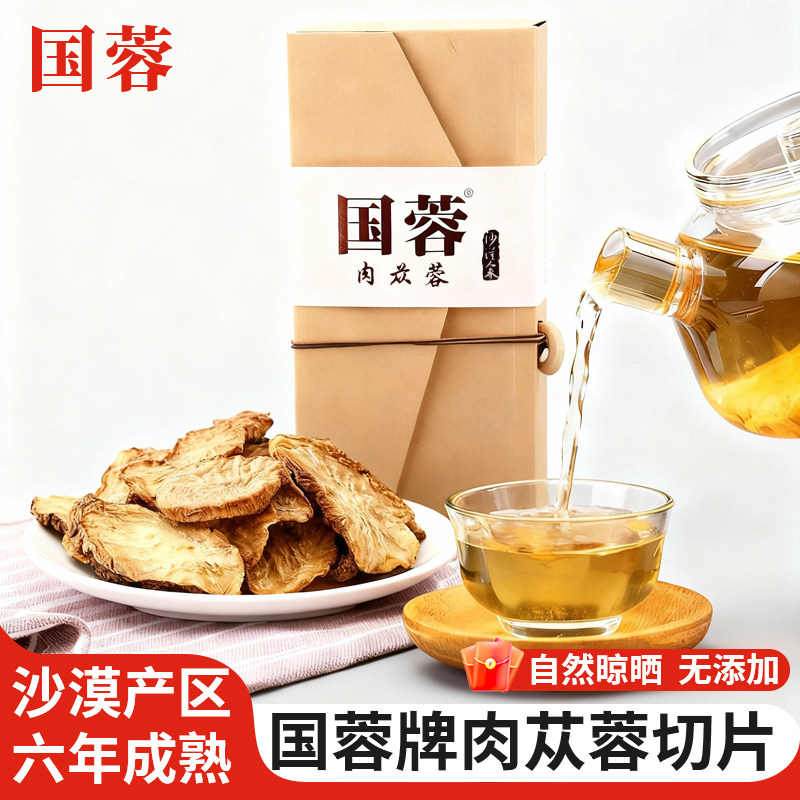 新疆国蓉牌肉苁蓉切片可泡酒泡水
