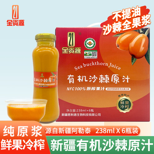 新疆全果沙棘原浆无添加纯果浆