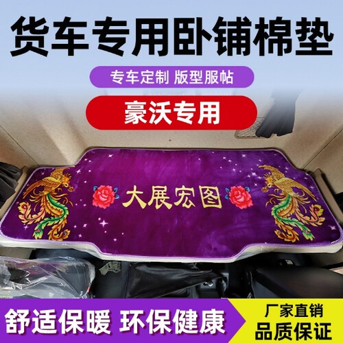 重汽豪沃TX460卧铺垫TX440T7H豪瀚N5W N7G大货车专用棉毛绒床垫冬