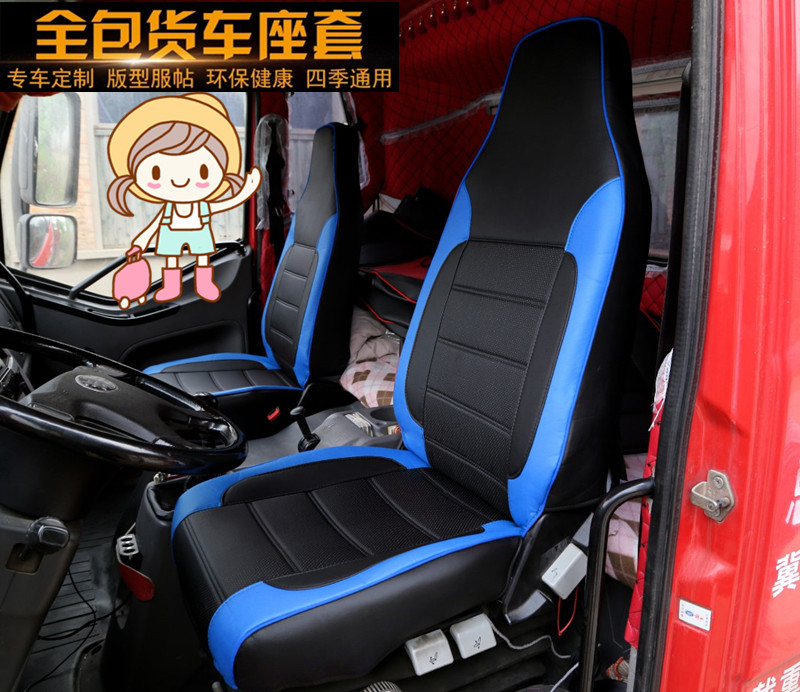 解放红岩杰狮豪沃皮革座套