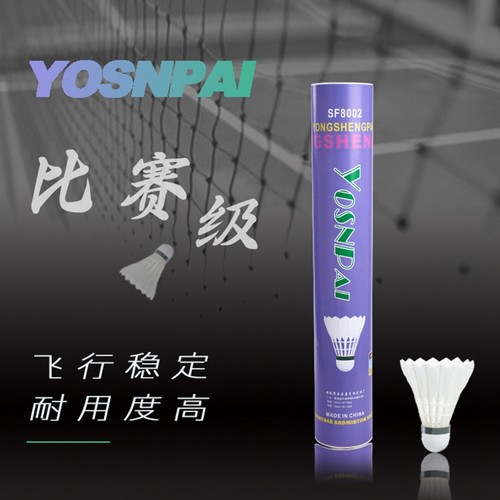 YOSN勇胜羽毛球稳定耐打