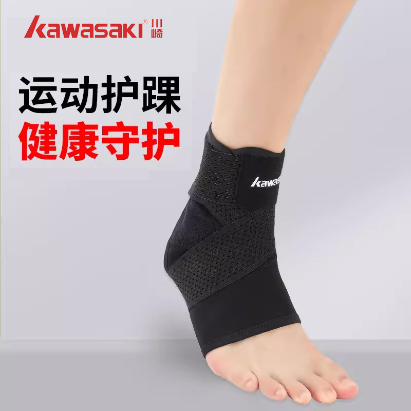 Kawasaki川崎护踝运动扭伤羽毛球篮球装备脚踝护具专业护脚踝绷带,运动/瑜伽/健身/球迷用品,运动护踝,淘宝优惠券,粉丝福利购,淘宝优惠卷