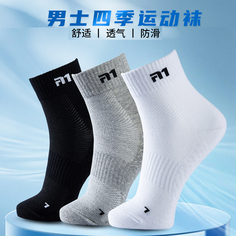 TAAN泰昂运动袜跑步健身羽毛球袜