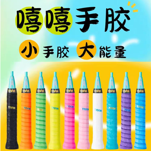 干性防滑A1TAAN/泰昂手胶