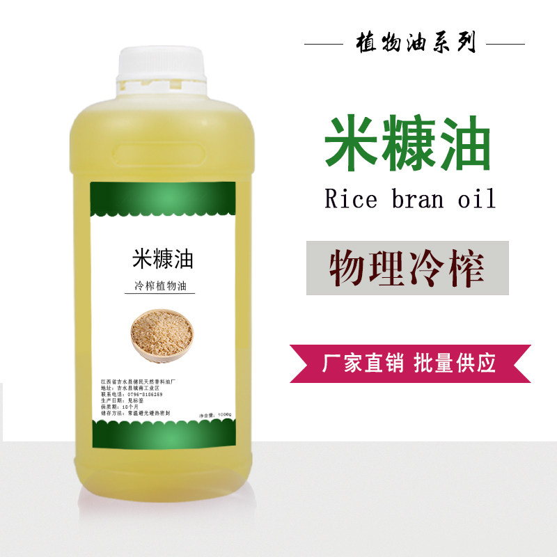 精制米糠油 谷糠油 稻米油 植物油 护肤按摩油基础油