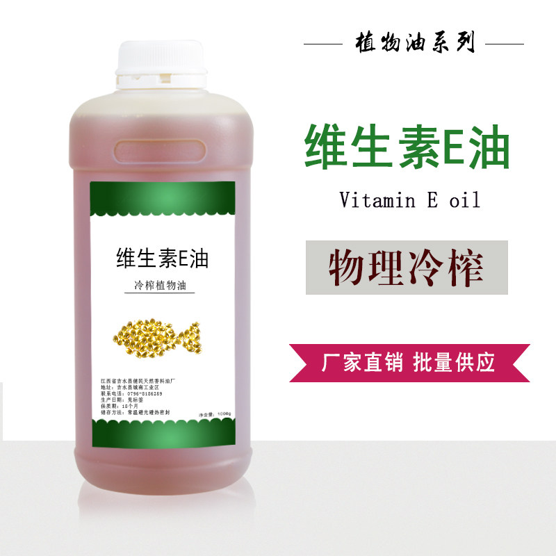 植物来源维生素E油VE油 混合基底精油