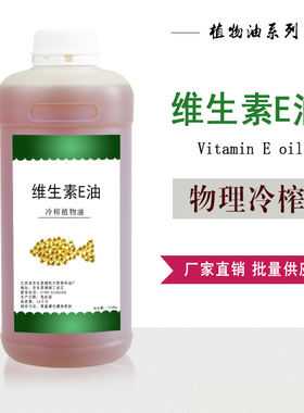 植物来源维生素E油VE油 混合生育酚营养强化剂口红唇膏化妆品原料