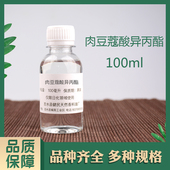 渗透剂 十四酸异丙酯 肉豆蔻酸异丙酯 IPM