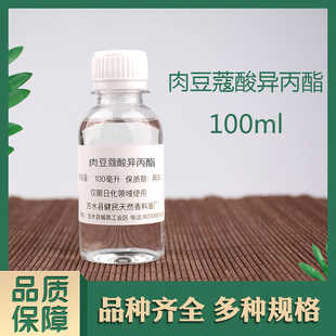 肉豆蔻酸异丙酯  IPM 十四酸异丙酯 渗透剂