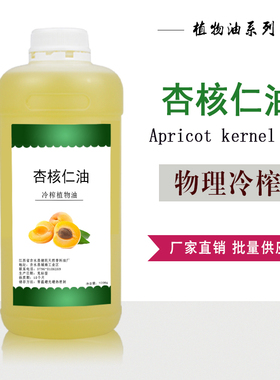 杏核仁油 杏桃仁油植物油护肤按摩油 基础油