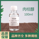 肉桂醇日化香精调香单体香料合成香料
