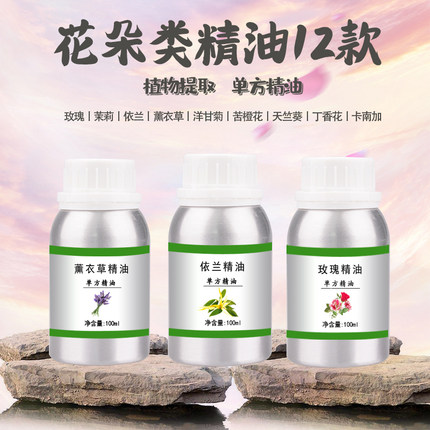 花类单方精油玫瑰薰衣草茉莉洋甘菊苦橙花依兰桂花丁香香薰加湿器
