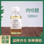 肉桂醛反式 肉桂醛日化香精调香单体香料合成香料