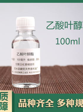 乙酸叶醇酯香料香精香水日化添加调香单体合成