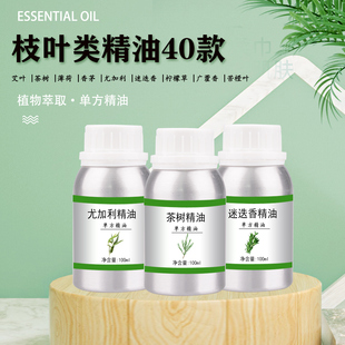 浓缩单方精油檀香雪松柏木樟树愈创木茶树乳香安息精油香薰加湿器