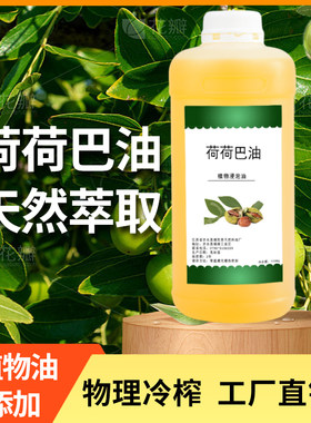 精制荷荷巴油金色霍霍芭油 不结晶 护肤按摩 基础油