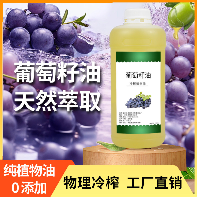 物理冷榨葡萄籽油植物油口红唇膏护肤按摩油基础油