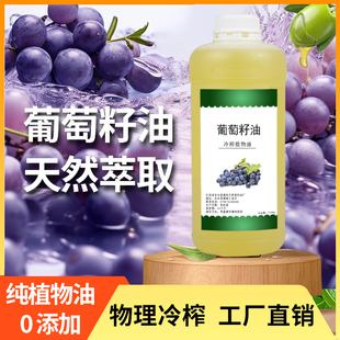 物理冷榨葡萄籽油植物油口红唇膏护肤按摩油基础油