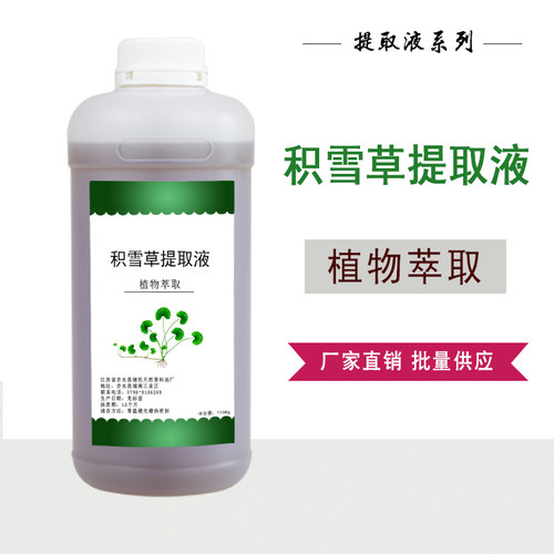 积雪草提取液植物萃取液护肤原料