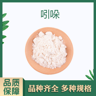 吲哚日化香精调香单体香料合成香料