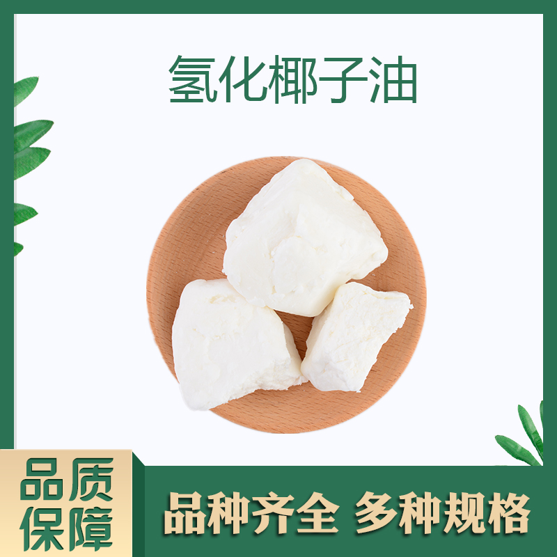 氢化椰子油 氢化植物油 白色固体 工业油品/胶粘/化学/实验室用品 香料/香精 原图主图