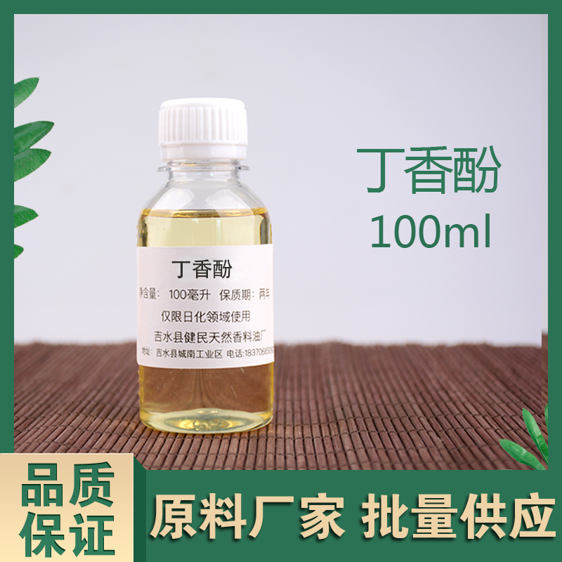丁香酚100ml  合成香料  日化调香