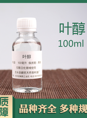 叶醇 饵料钓鱼香精香水日化添加调香单体香料合成
