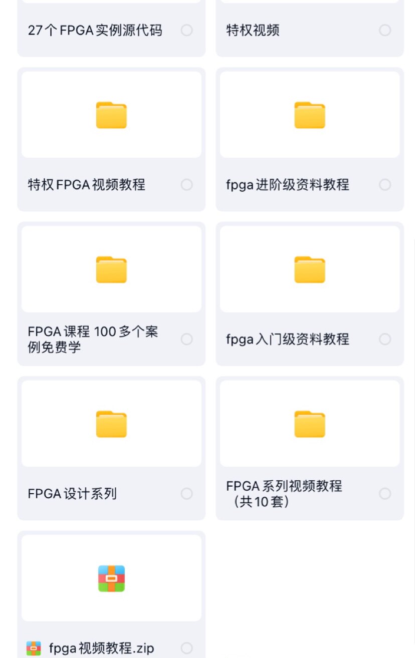 FPGA视频教程 FPGA培训设计素材/源文件