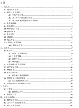 安川7算法解析 安川Sigma-7交流伺服驱动器方案，西格玛代码解析