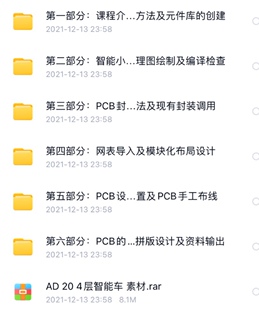 AD 4层PCB设计视频、智能车四层PCB设计 PADS allegro实战教程