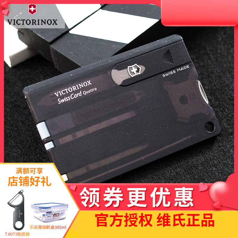 維氏多用錐型輕薄瑞士軍刀卡