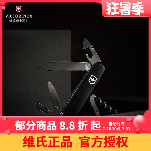 黑玛瑙便携多功能维氏瑞士军刀