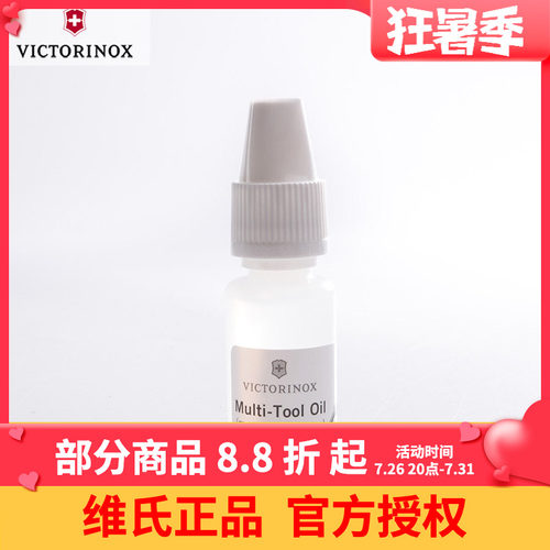 维氏victorinox正品军刀刀油配件