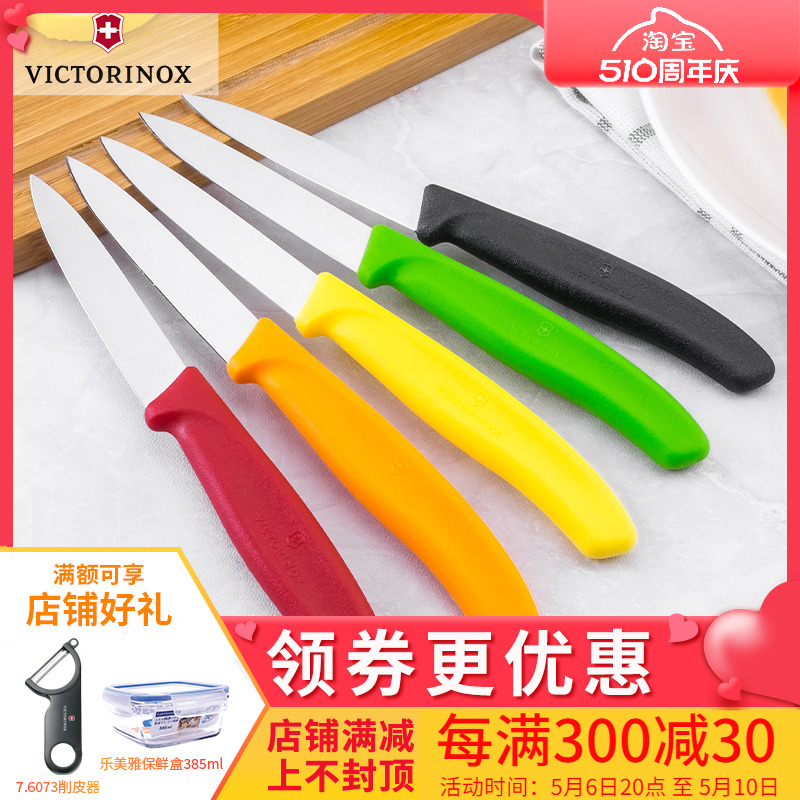 Victorinox维氏正品瑞士军刀厨房刀具水果刀6.7601 6.76