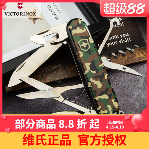 维氏瑞士军刀91mm迷彩攀登者1.3703.94多功能折叠瑞士刀军士刀 - 封面