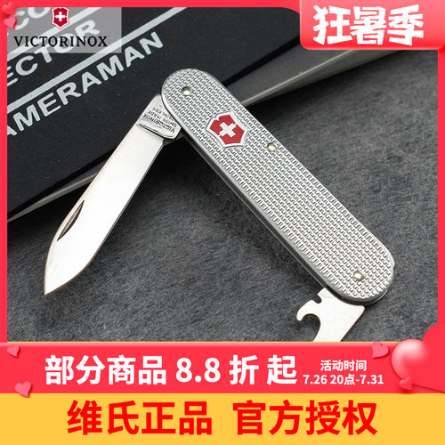 铝面拳击手便携正品维氏瑞士军刀